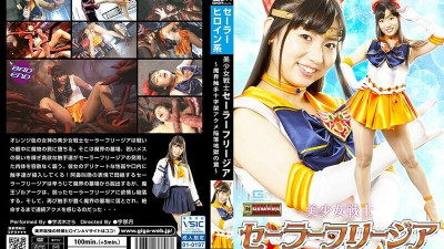 GHOV-008 Pretty Soldier Sailor Freesia ~The Devil