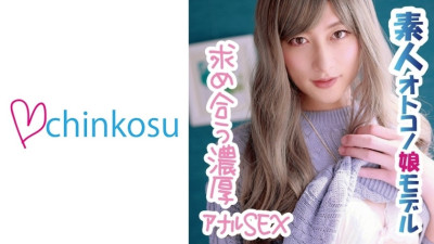 CHIN-030  A female face with an ahegao face!! Anal sex with a big dick crossdresser