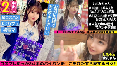 SIMM-762 Ichika (18) / Little Devil Slender J with Strong Sexual Desire and Lovey-Dovey Raw Hamex ♪  Unplanned Pakopako Creampie SEX While Wearing a Uniform  Change into a Cat Ear Costume and Stop Until You Cum No electric attack ♪