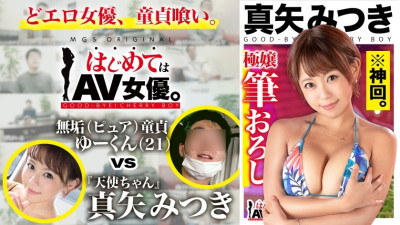 GCB-016 Super masterpiece Ultra God times! Super Heartful Gal Mitsuki Maya vs Super Innocent (Pure) Virgin! !! !!  Cafe ⇒ Arcade ⇒ Sea bathing] Throw a ball at an actress! Real Document Gachinko SEX!
