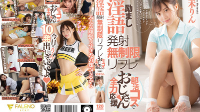 FSDSS-407 Encouragement Dirty Talk Launch Unlimited Refre Club Activity Kos Uncle Full Support Rin Natsuki