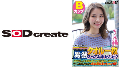 SDAM-7202  A young lady found at Oze Kogen Onsen Would you like to enter the men