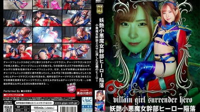 GIGP-047  Fall of the bewitching little devil female executive hero Ena Satsuki, the hero of justice who succumbed to the little devil female executive Elsa 1,335 8