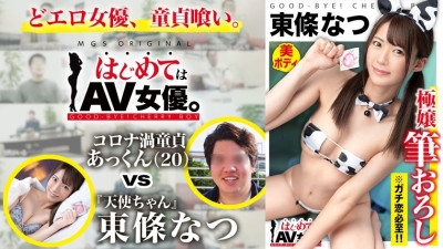 GCB-015 Super super super cute! An angel who will definitely fall in love if you watch it! !! Natsu Tojo vs Ultra Dull College Student Virgin! !!  Cafe ⇒ Arcade ⇒ Shooting ⇒ Ferris wheel] Throw the whole thing to the actress! Re