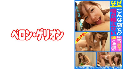 PRGO-291 Why at a store like this! ? Hikaru Encounters Her Older Sister At A Rumor-Rubbing Este