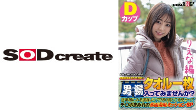 SDAM-7204  A young lady found at Oze Kogen Onsen Why don