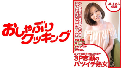 DHT-488 Yoshie, 46, a divorced mature woman who wants to have double nipple play and wants a threesome