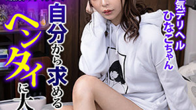 GERK-413 Hinako-chan