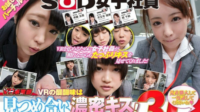 DSVR-067  SOD Female Employee VR Division The Real Thrill Of VR Is Staring At Each Other And Dense Kisses! I gave a lot of rich kisses so that users could experience the goodness of VR. Please buy it and try it once