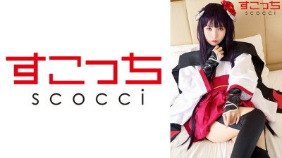SCOH-122  Make a carefully selected beautiful girl cosplay and impregnate my play!  Aoi Kururugi
