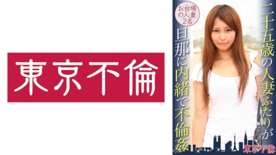 DHT-395 Two 25-year-old married women have an affair without telling their husband