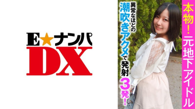 ENDX-356 Real! Former underground idol 3 shots with unusual squirting acme!