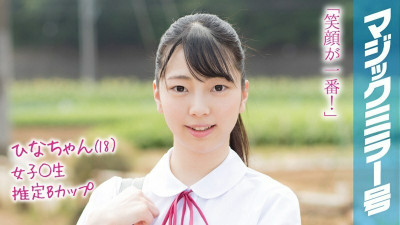 MMGH-090 Hina-chan (18) The Magic Mirror Summer vacation coming soon! Summer clothes school girls who grew up in the countryside experience a climax with their first toys!