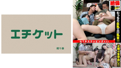 DHT-366  Plump big breasts with erotic nipples! The reality of NTR swapping couple exchange.