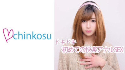 CHIN-010  Pleasure beyond the pain. The first anal opening is released to the public