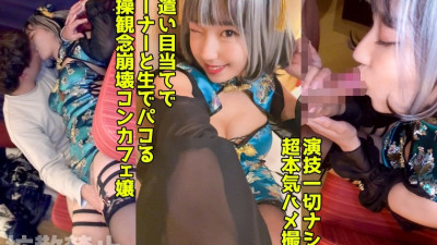 DDHP-039 Creampie to a shaved and flashy hair con cafe girl! The exquisite pussy of Shirigaru female china who can be connected with treatment (lol)! 