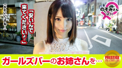 MAAN-088  Interview with a girl working at a girls bar! Nozomi (21) Genname Marie → I