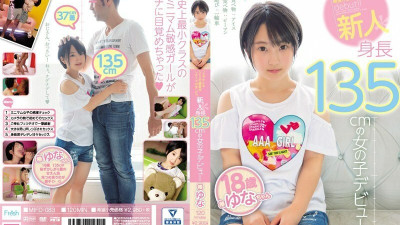 MIFD-083 I wanted to practice blowjob and SEX. Newcomer 135 cm tall girl debut Yuna Tsubaki
