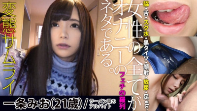 HEN-004  [② Shooting location: Mio Ichijo