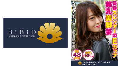 DHT-390 Tall and slender, beautiful E-cup wife Kanna, 27 years old, 48 orgasms