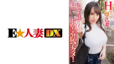 EWDX-408 H-cup busty wife has a humiliating orgasm while holding a selfie stick in the middle of the city!
