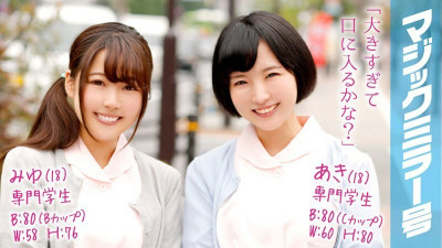 MMGH-029 Miyu (18) & Aki (18) Magic Mirror No. 2 pure and cute pairs and 4P aiming to become a dental hygienist!