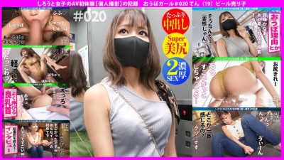 HHH-038 AV first experience    Big eyes on a small body! Cuteness Manten Amateur Musume is surprisingly active in sex! I