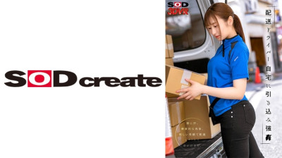 DSVR-1361  Delivery driver pulls into home