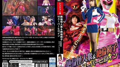 GHOV-035 Unequaled Monsters & Unequaled Chairs VS Super Heroine Criminal Investigation Sentai Secure Ranger Umi Oikawa
