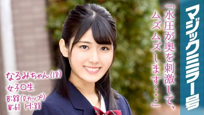 MMGH-057 Narumi-chan (18) Girls ○ Raw Magic Mirror No. A well-bred young lady girl ○ Raw is the first vaginal wash in her life! !!