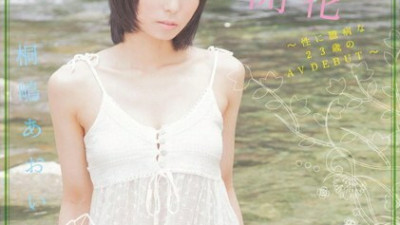 STAR-0392  ECLOSION Flowering-Sexually timid 23-year-old AV DEBUT-Aoi Kirishima with bonus disc
