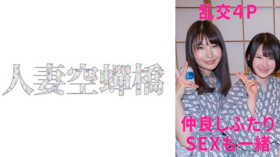 UTSU-543 Mako & Rui Orgy 4P