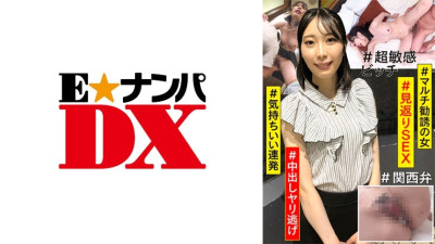 ENDX-423 # Multi-soliciting woman # Looking back SEX # Pleasant series # Super sensitive bitch # Creampie spear escape # Kansai dialect