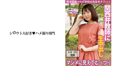 SDK-048  A school teacher who speaks Kansai dialect is actually a dirty pervert despite his appearance