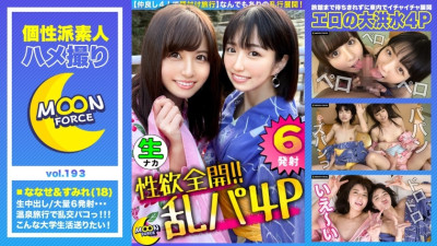 MFC-193  Double date in the hot spring town together with 4 people! If you flirt with a king game, you can reserve a mixed bathing hot spring! Divided into a bathroom and a room, cum swallowing SEX &