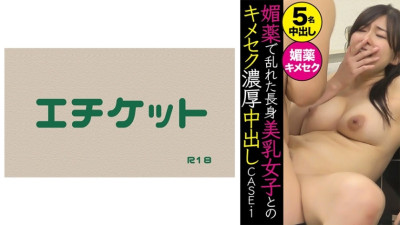 DHT-370 CASE.1: A thick creampie with a tall girl with beautiful breasts who is in a state of disarray due to an aphrodisiac