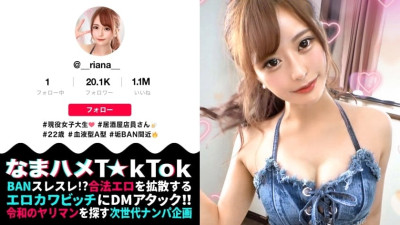 MAAN-582  DM attack on erotic Kawa JD that uploads naughty videos to T ☆ k Tok! !! If you meet, you will encounter an unequaled bitch with a bottomless lust! !! Rich tongue licking blowjob with erotic costumes that