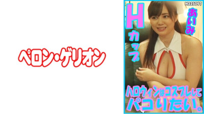 PRGO-178 I want to cosplay and have fun on Halloween. Aimi H Cup