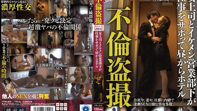TPIN-030 Affair Voyeur  Female boss and handsome sales subordinate skip work and hotel from noon