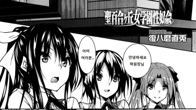 성 유리가오카 여학원 성노예 모임 4