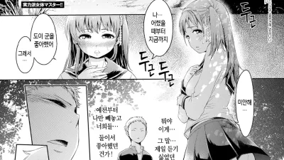 나만 모른다 - 후편