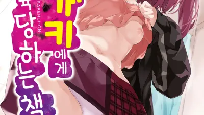 메스가키에게 참교육당하는 책