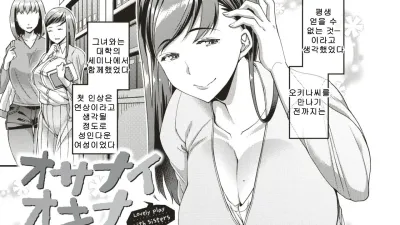 오키나 누나