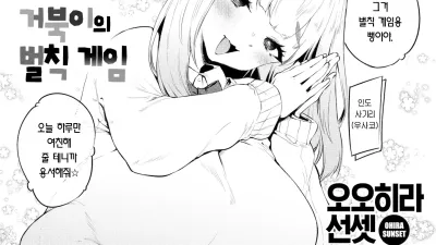 토끼와 거북이의 벌칙 게임