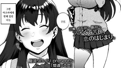 잘못된 사랑