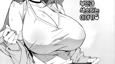 옆집의 부인과 섹스하는 이야기♥