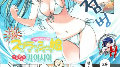 Splash Girl