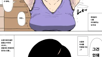 아내가 장난감 취급을 당하고 있다