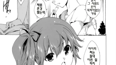 떨어진 아이돌 - 전편