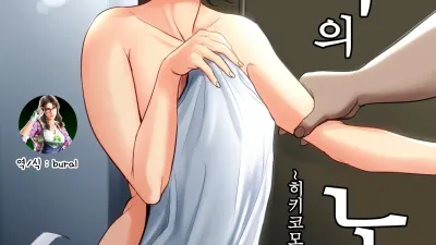 엄마의 노력 ~히키코모리아들의 성처리도구~